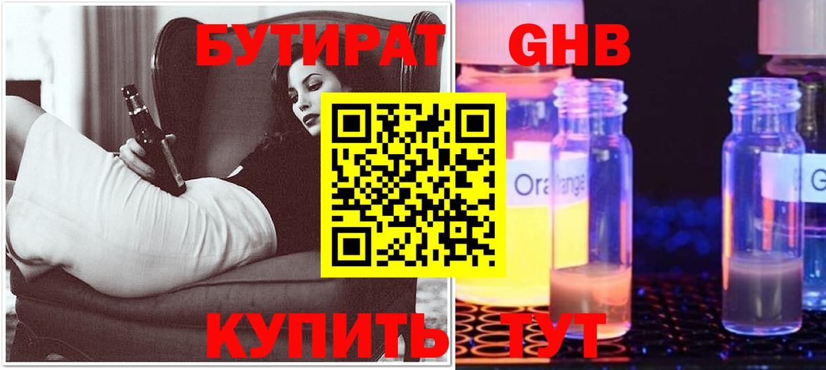 БУТИРАТ 99%  Бутират  Усинск  Вход с VPN 