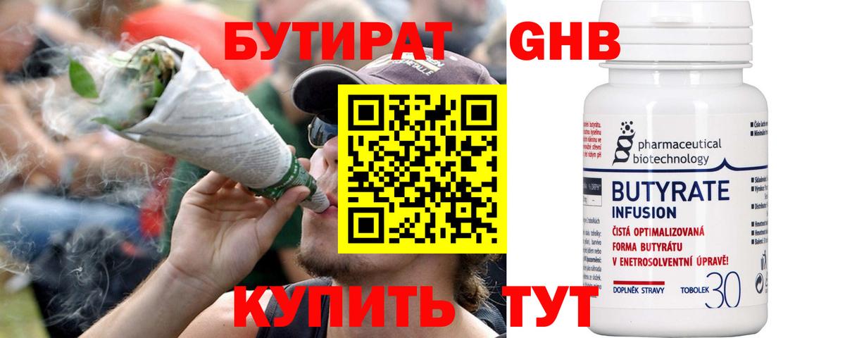 Бутират бутандиол Усинск