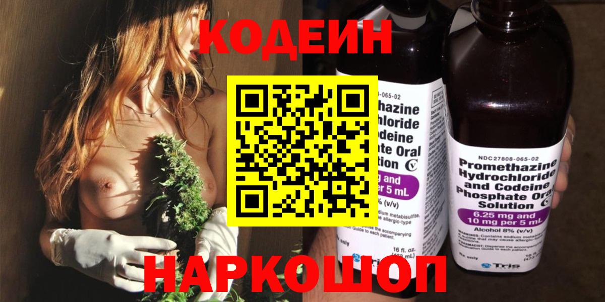 Кодеиновый сироп Lean напиток Lean (лин)  Вход с VPN  Кодеиновый сироп Lean напиток Lean (лин)  Усинск 