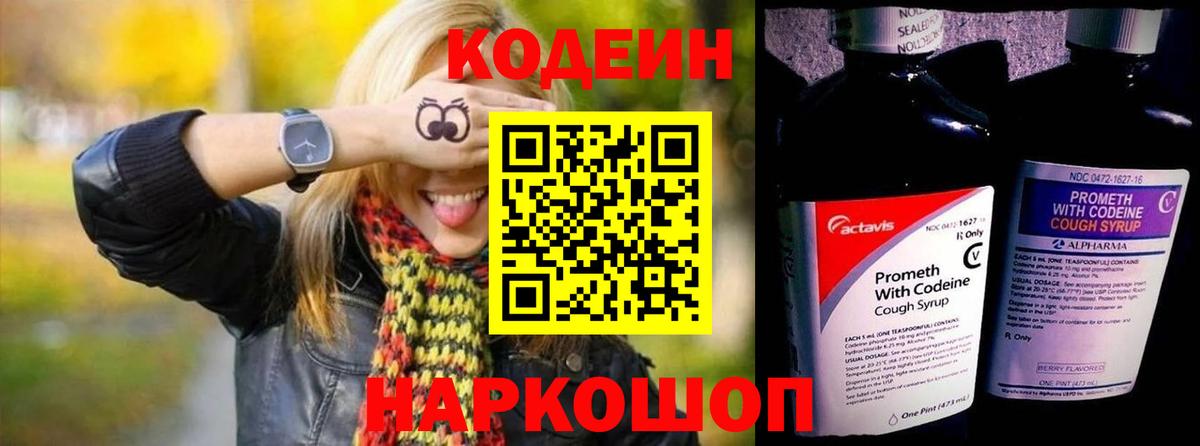 Codein напиток Lean (лин) Усинск