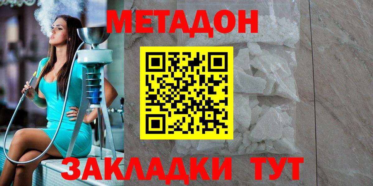 Метадон methadone  Вход с VPN  Усинск 